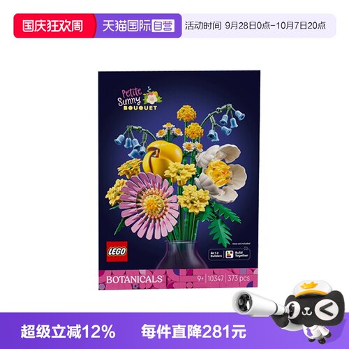 【自营】乐高植物花束系列10347阳光缤纷花束男女孩拼搭积木玩具