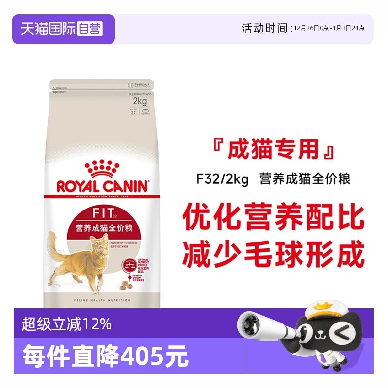【自营】皇家猫粮营养成猫全价粮理想体态通用宠物猫主粮F32/2KG