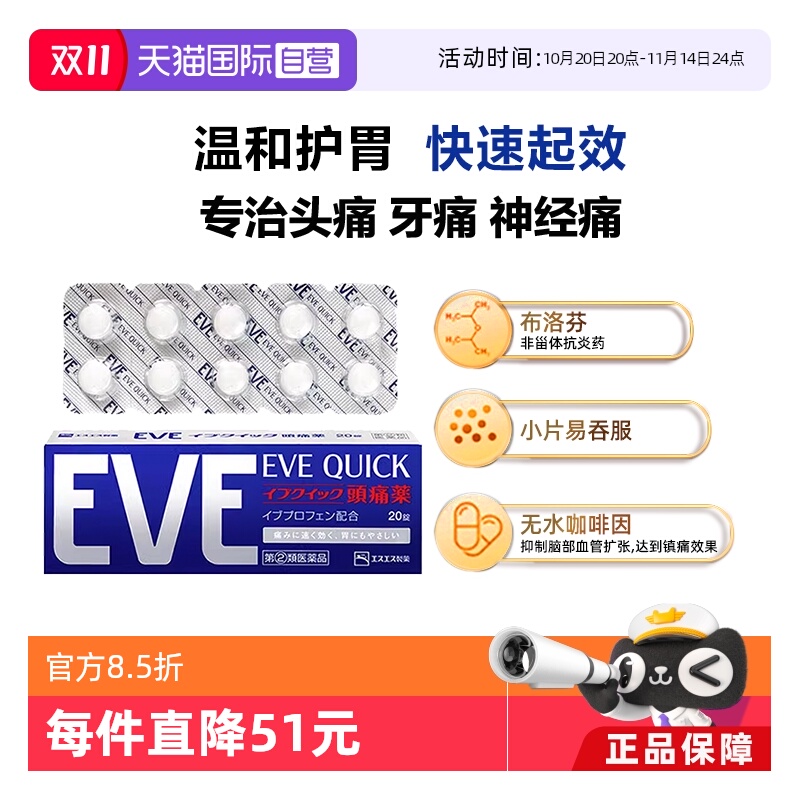【自营】日本白兔eve进口布洛芬止疼药头痛牙痛退热退烧药蓝色20