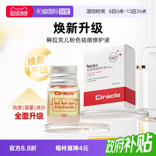 稀拉克儿小粉瓶祛痘修护水杨酸