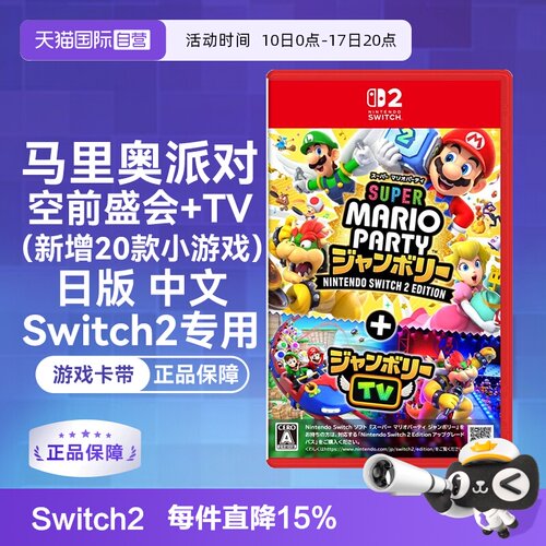 任天堂Switch2中文空前盛会TV