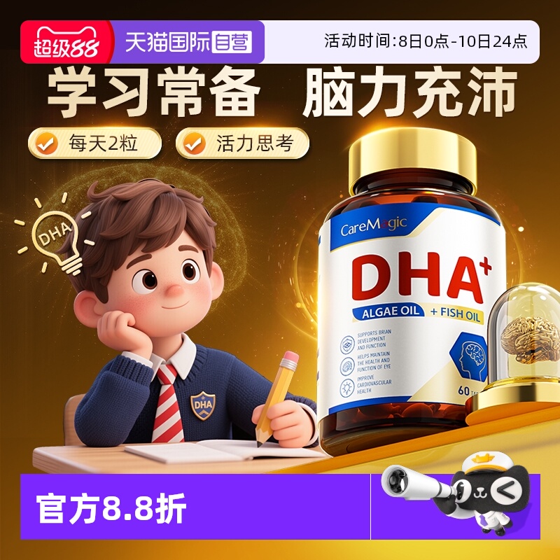 【自营】澳洲进口脑力素DHA增强小学生初高中备考藻鱼油眼脑营养