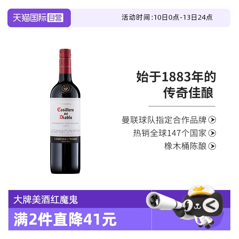 【自营】智利原瓶进口红酒 红魔鬼卡本妮苏维翁干红葡萄酒750ml