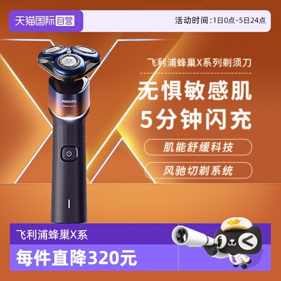电动剃须刀飞利浦自营