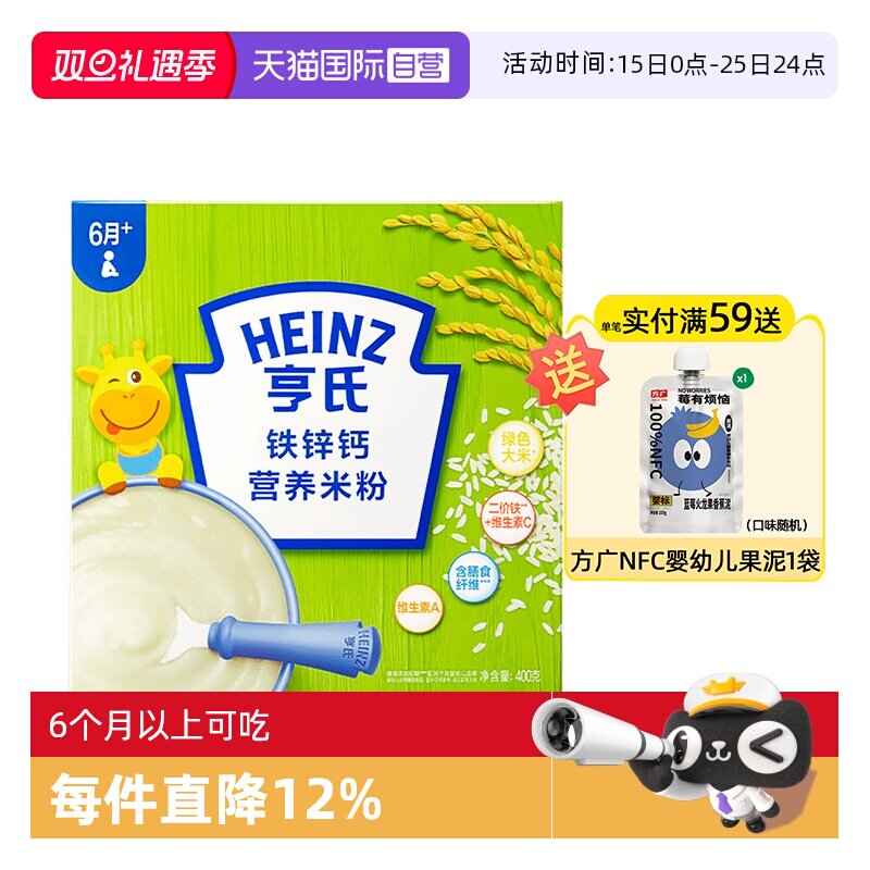 【自营】亨氏高铁宝宝米粉益生元婴儿6个月辅食钙铁锌营养米糊粉