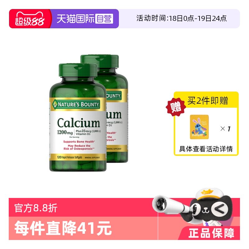 【自营】自然之宝1200mg高含量液体钙维生素D3软胶囊120粒*2 补钙