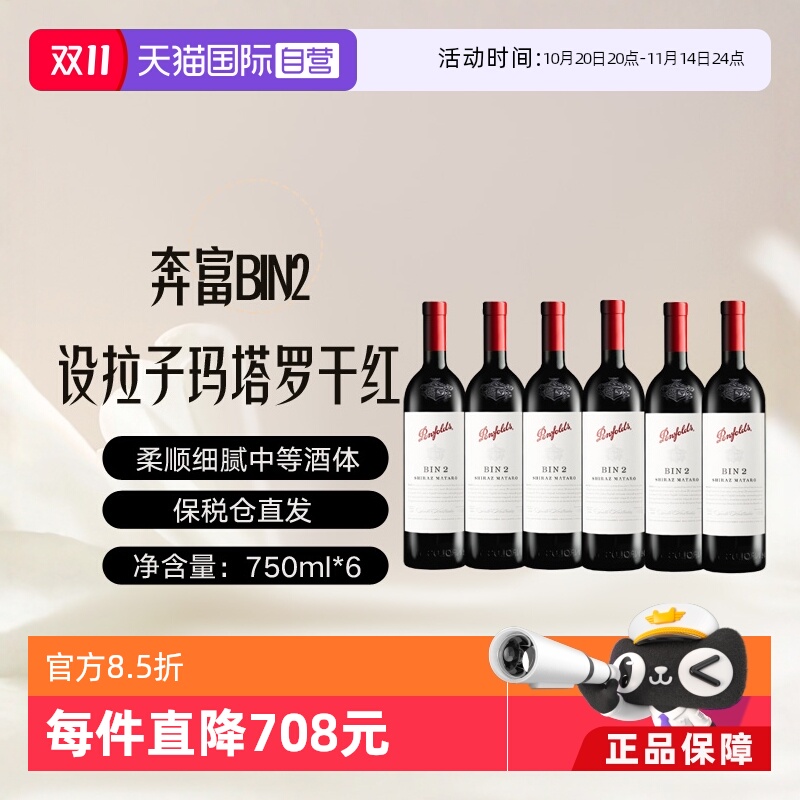 澳大利亚奔富干红葡萄酒原瓶进口