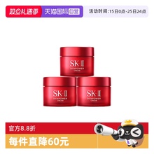 【自营】SK-II大红瓶精华面霜15g*3紧致补水保湿sk2正品
