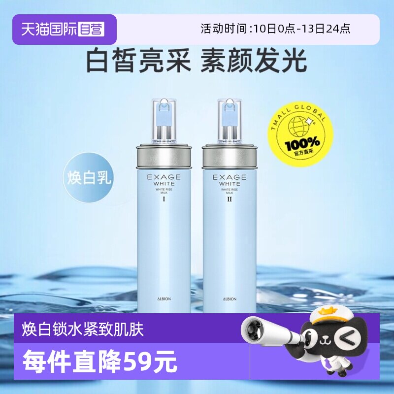 【自营】正品澳尔滨清新焕白晶透渗透乳乳液200g透亮细腻清爽保湿