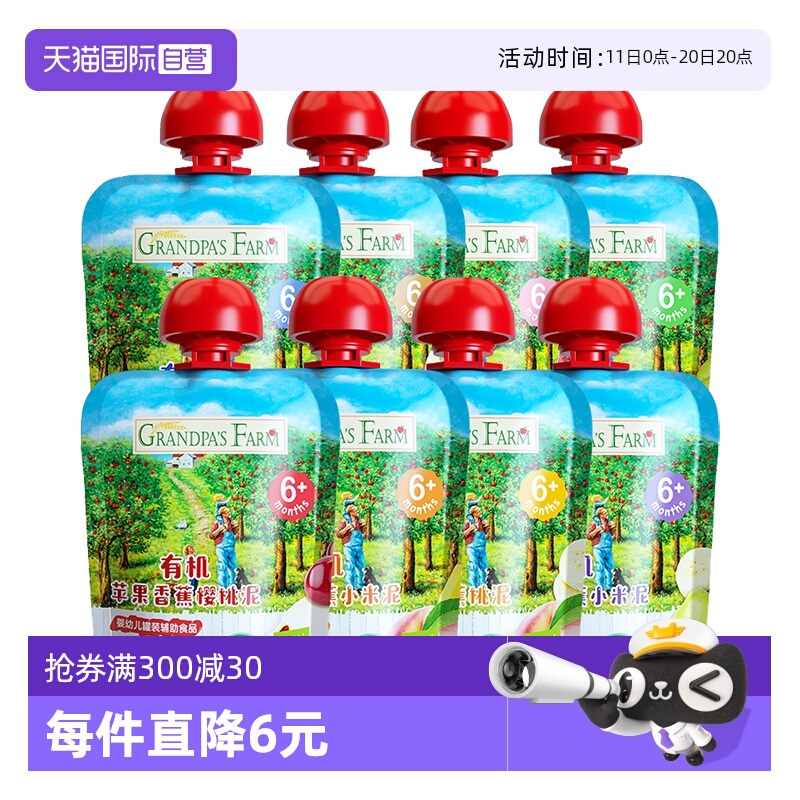 【自营】爷爷的农场有机果泥婴幼儿辅食宝宝零食水果泥85g*4袋装