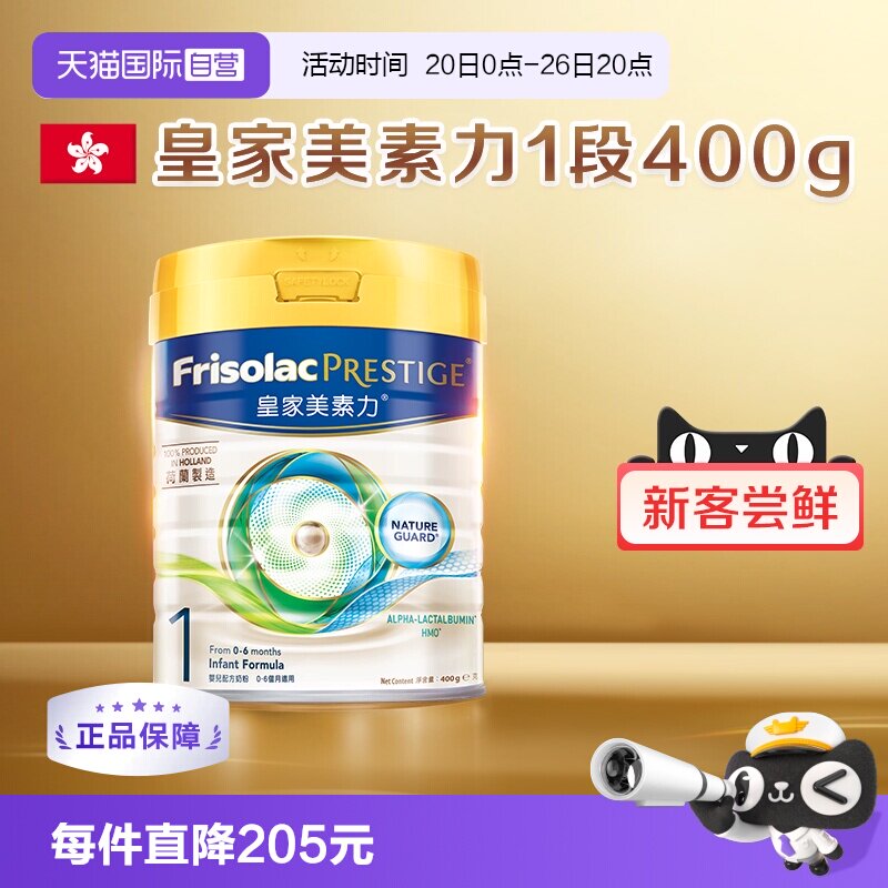 【自营】港版皇家美素佳儿婴儿配方奶粉1段400g