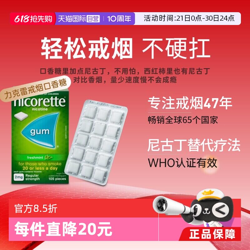 【自营】力克雷Nicorette尼古丁戒烟口香糖正品戒烟喷雾戒烟贴