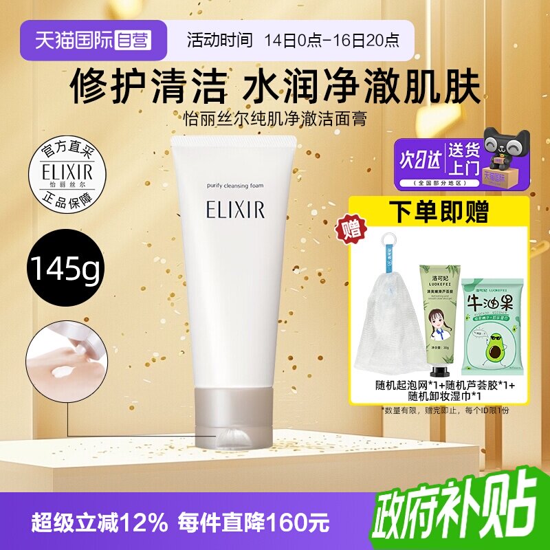 怡丽丝尔洁面膏深层清洁洗面奶										