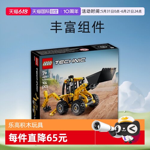 【自营】LEGO乐高机械组42197大型挖掘装载车男孩拼搭积木玩具
