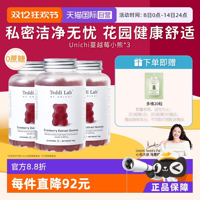 Unichi蔓越莓小熊软糖澳洲进口