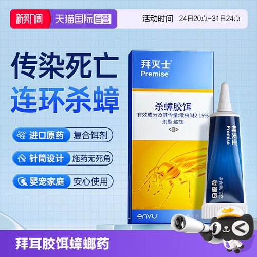 自营蟑螂药拜灭士包邮
