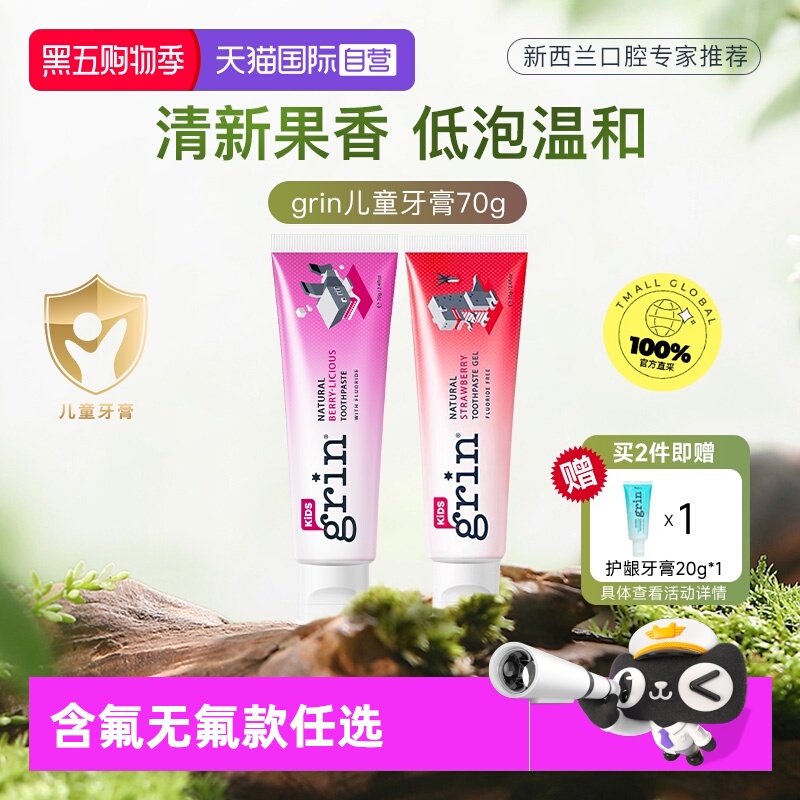 grin儿童牙膏70g新西兰进口防蛀