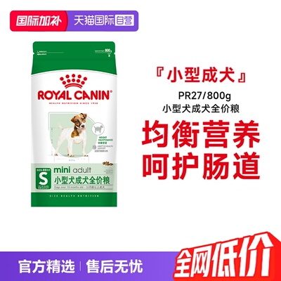 皇家小型犬成犬全价粮PR27/0.8KG