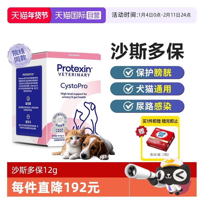 【自营】沙斯多保犬猫狗泌尿痛利尿通结石尿血感染膀胱炎【临期】