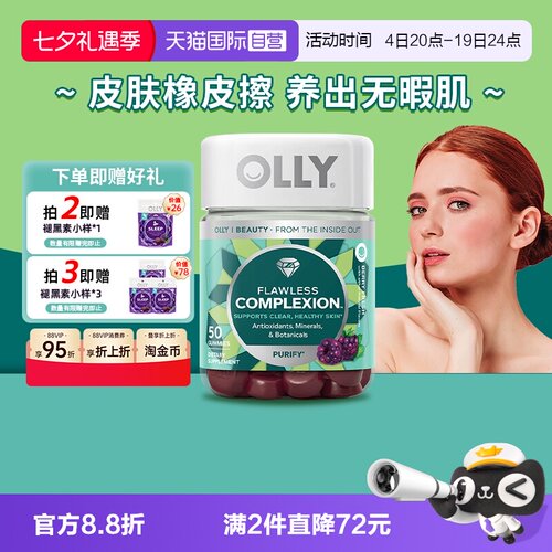 OLLY肌肤去暇清澈美肌50粒