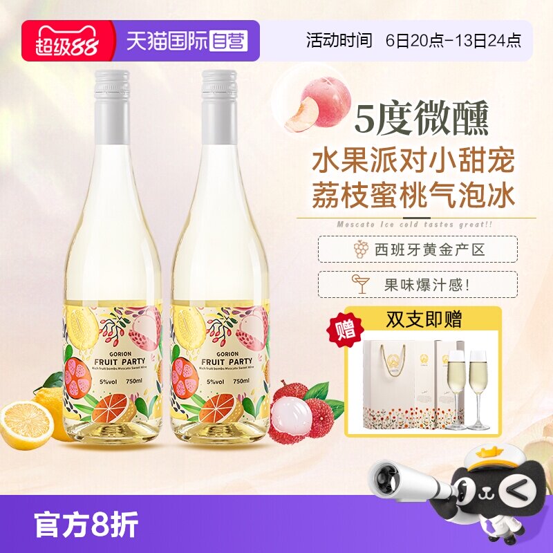 【自营】西班牙原瓶进口水果派对莫斯卡托起泡白葡萄酒正品香槟杯