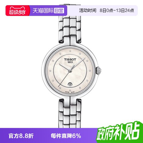 天梭tissot弗拉明戈系列石英