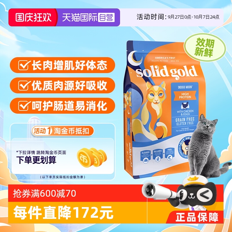 【自营】【SolidGold】素力高鸡肉猫粮金装高蛋白全价猫主粮12磅