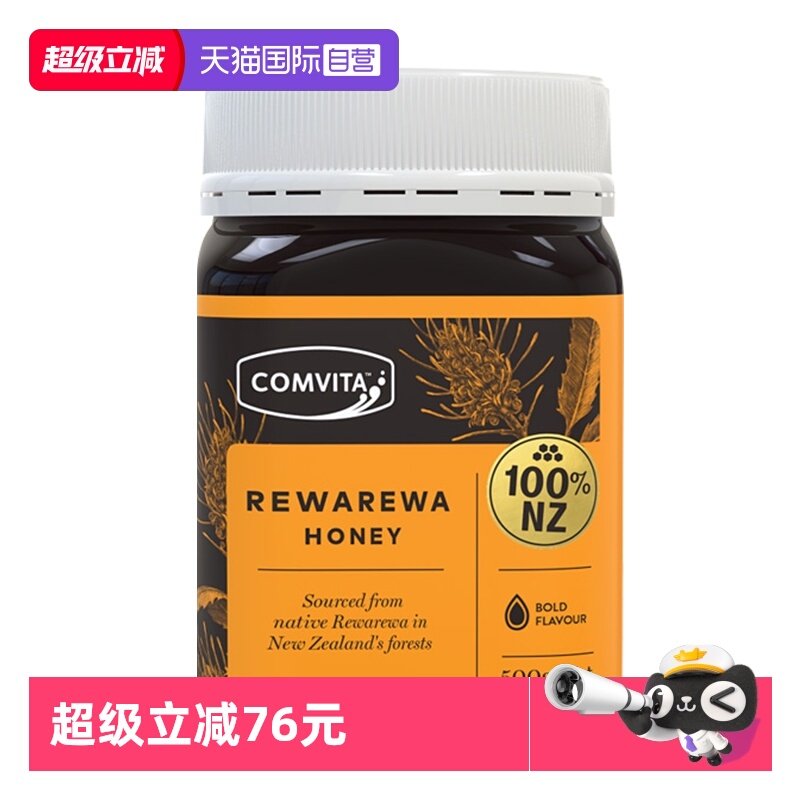【自营】【限时直降】康维他瑞瓦蜂蜜500g新西兰进口百花蜜士蜂蜜
