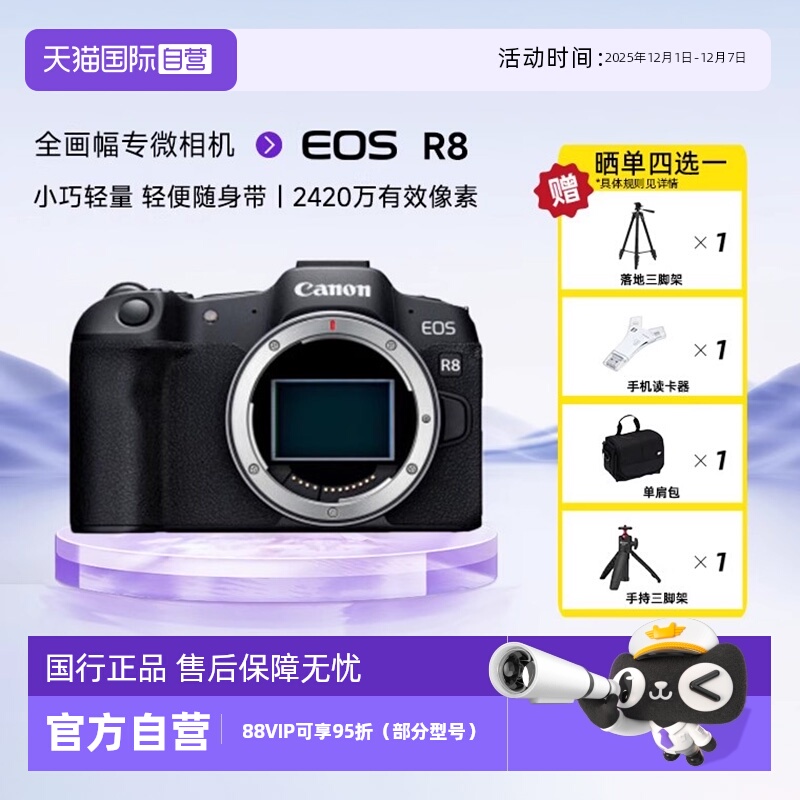 佳能R8全画幅微单数码照相机