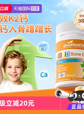 【自营】goodhealth儿童钙片补钙骨成长高有机柠檬酸钙维d3k260粒