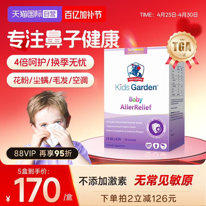 【自营】兰骑士益生菌婴幼儿童舒鼻换季花粉尘螨免疫力好鼻子