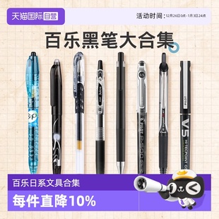 自营 宝特瓶考试中性笔组合0.5mm学生文具考试按动式 pilot百乐中性笔合集juice果汁笔 水笔签字笔 p500