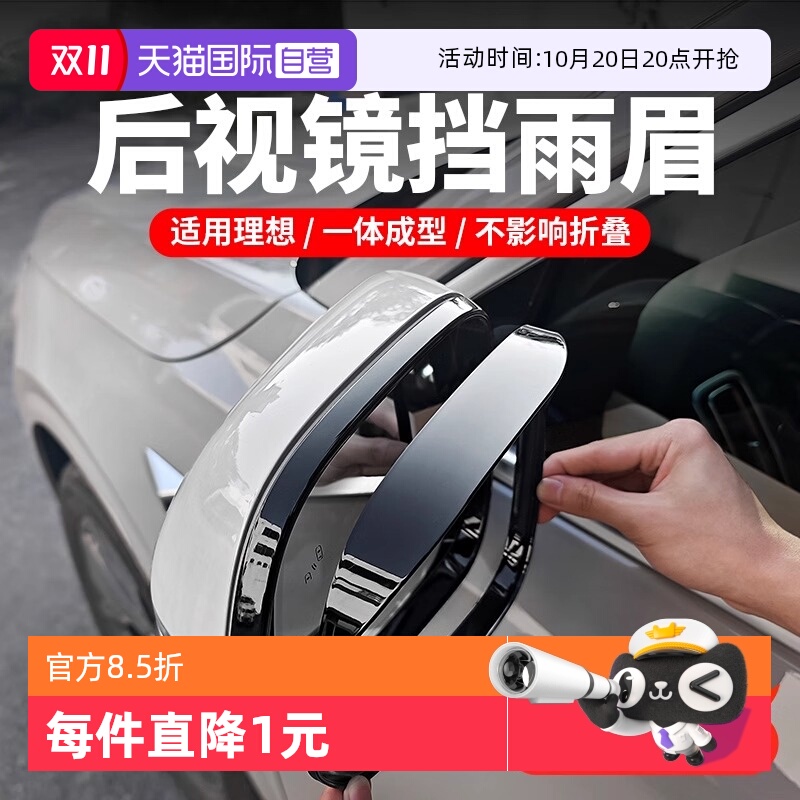 理想系列后视镜雨眉框改装外饰