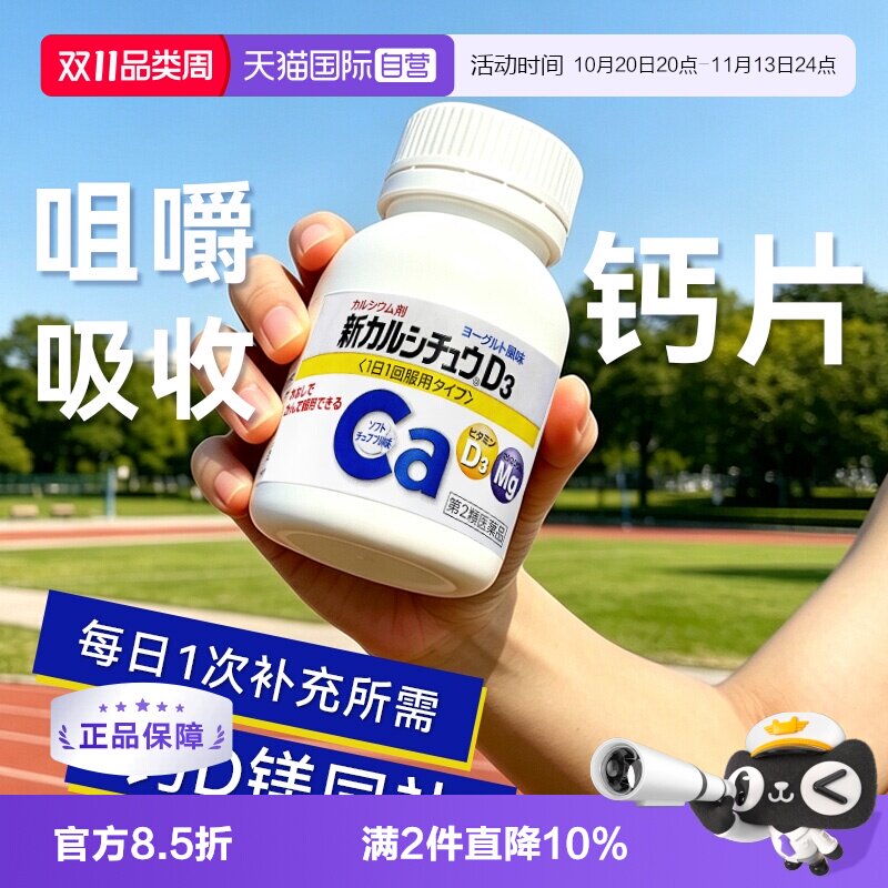 【自营】【酸奶味钙片】日本进口合利他命补钙维生素D3咀嚼片口服