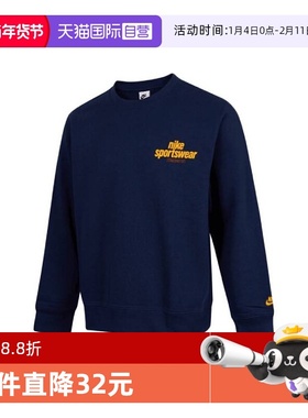 【自营】耐克男子针织无帽运动卫衣HJ2174-451