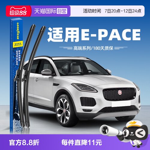 固特异雨刮捷豹E-PACE专用