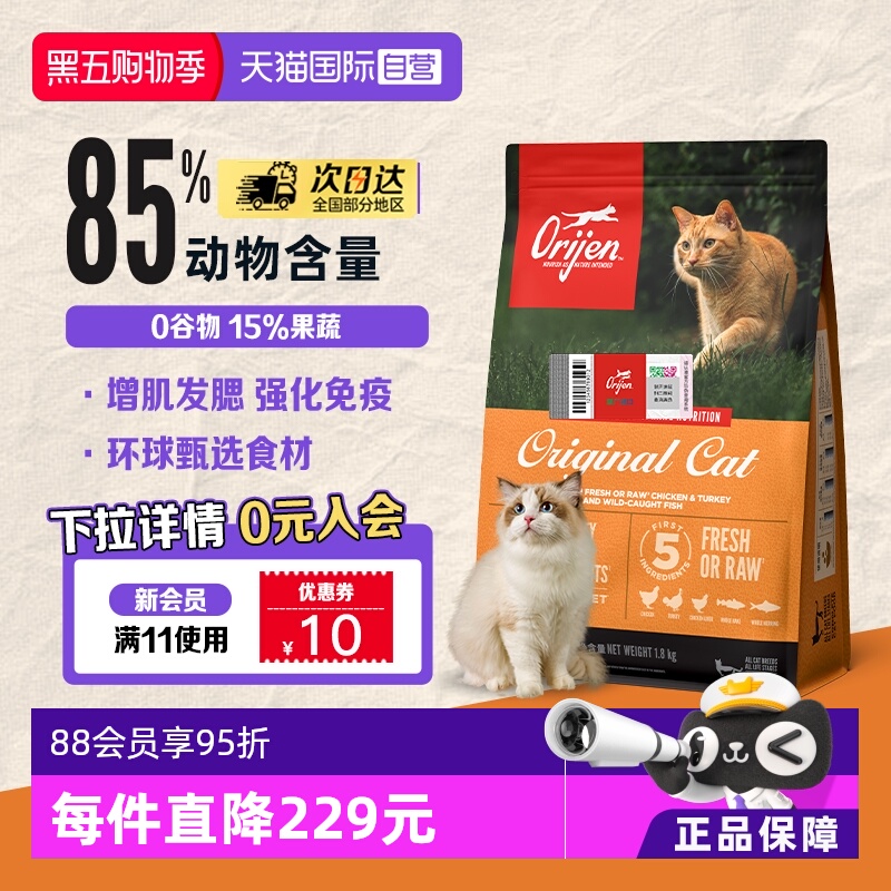 自营成猫原始猎食Orijen