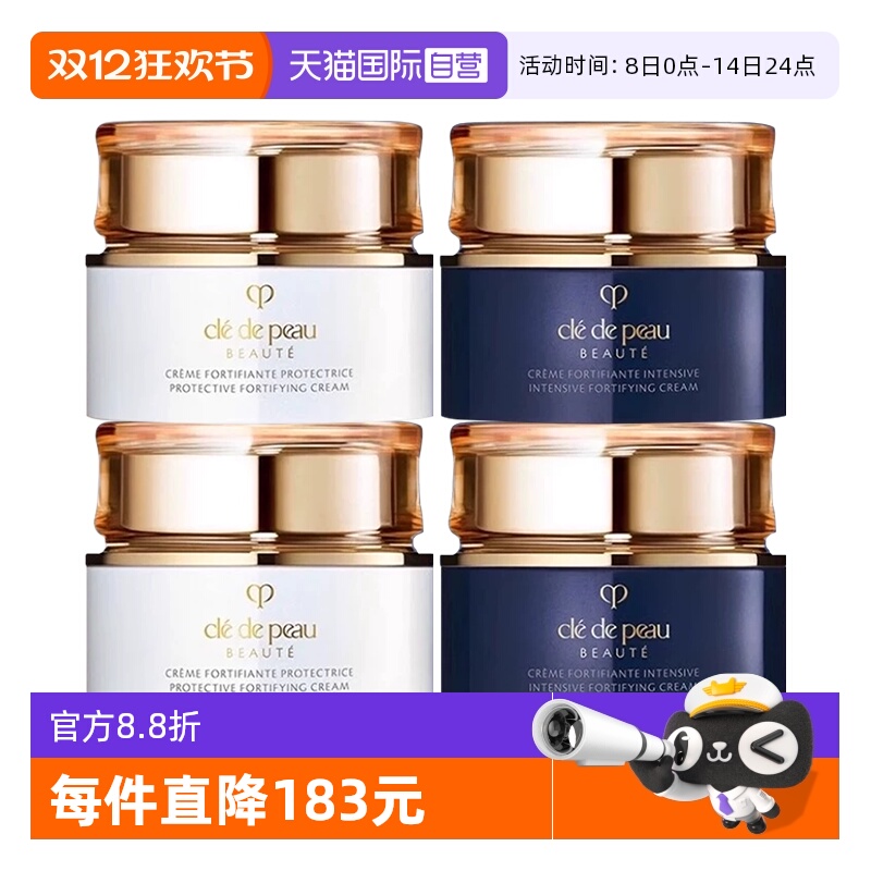 【自营】CPB/肌肤之钥钻光日晚霜日夜防护修护霜12ml*4保湿面霜