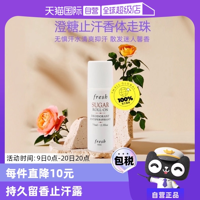 ӪFresh/ʫˬֺ־75ml󻤷113.05Ԫ(88VIP 95)