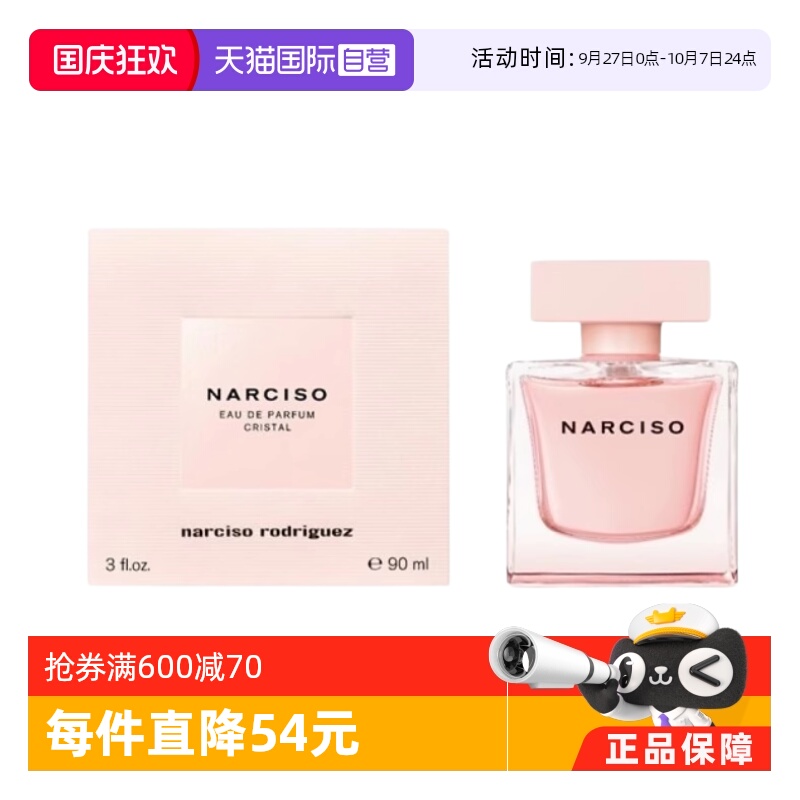 【自营】Narciso Rodriguez/纳西索罗德里格斯晶澈女士EDP90ml
