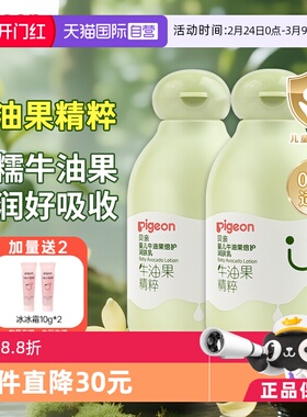 【自营】贝亲婴儿润肤乳宝宝身体乳牛油果儿童保湿滋润200ml*2