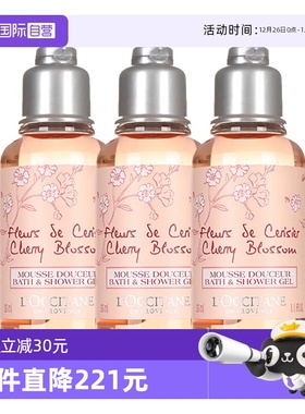 【自营】L'occitane/欧舒丹沐浴露甜蜜樱花香氛沐浴啫喱 35ml*3