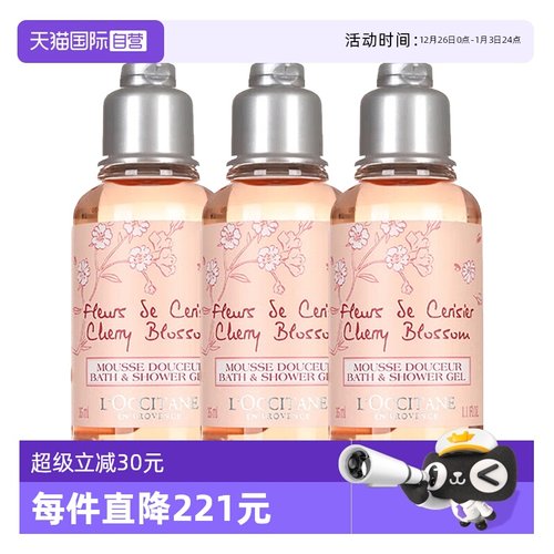 【自营】L'occitane/欧舒丹沐浴露甜蜜樱花香氛沐浴啫喱 35ml*3