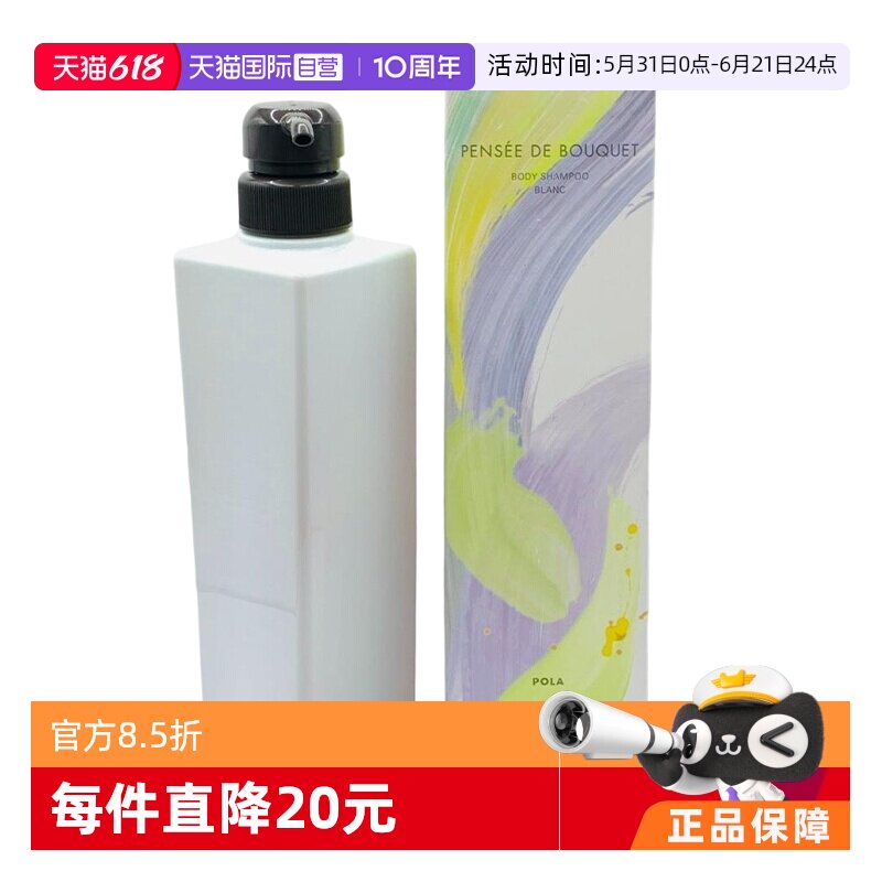 【自营】POLA宝丽沐浴露500ml沐浴乳身体沐浴液保湿留香百合滋润
