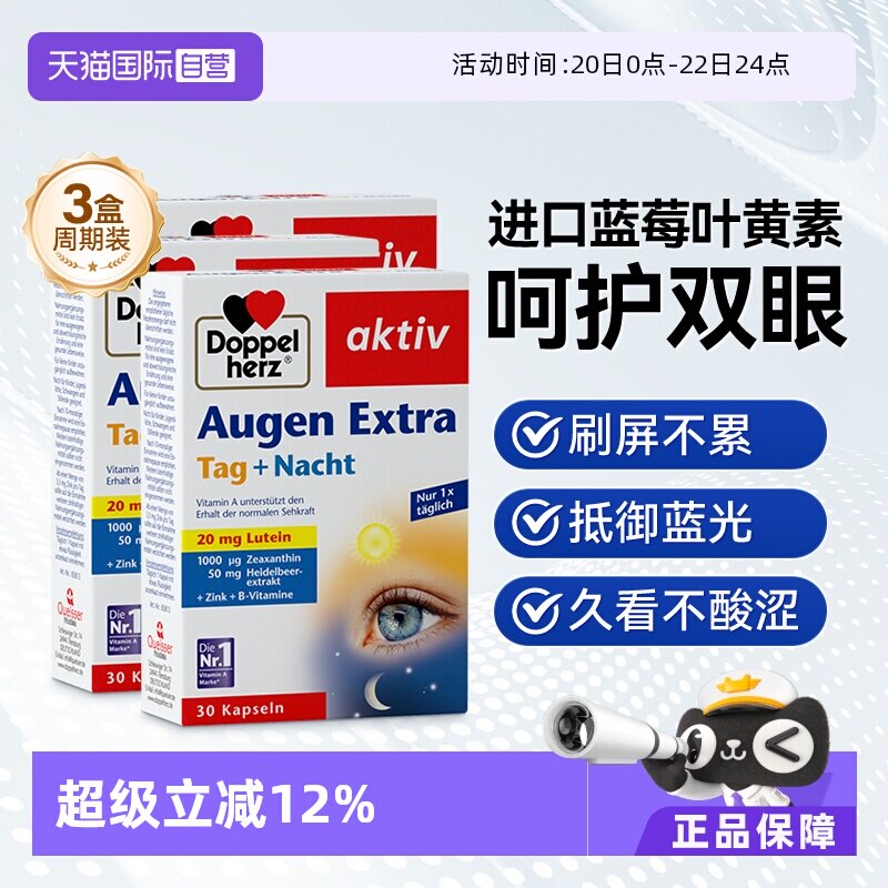 【自营】德国进口双心越橘蓝莓叶黄素软胶囊成人护眼片脂非软糖*3 - 淘宝联盟商品