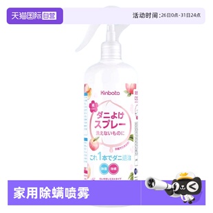 kinbata除螨喷雾床品家用去螨虫神器学生宿舍宠物杀螨虫 自营