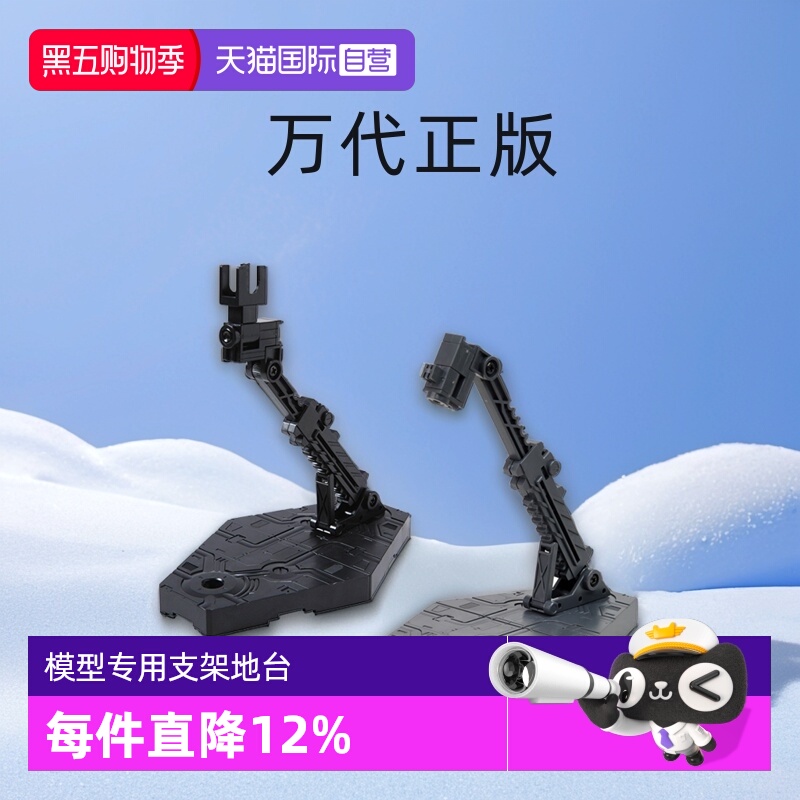 【自营】万代 原装正版 ACTION BASE 02 高达支架 地台 黑/灰玩具