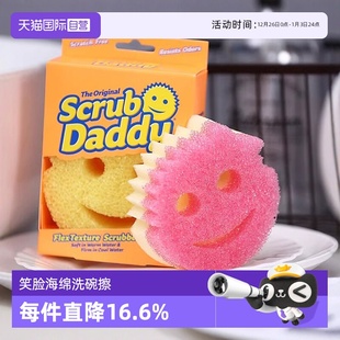 daddy笑脸经典 Scrub 魔力清洁擦厨房去污擦锅海绵洗碗擦 自营