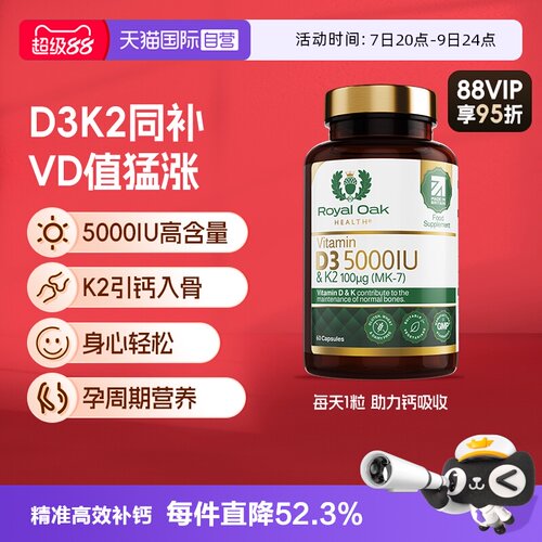 【自营】27年2月到期 皇家橡树维生素d3k2成人备5000IU孕妇25羟基