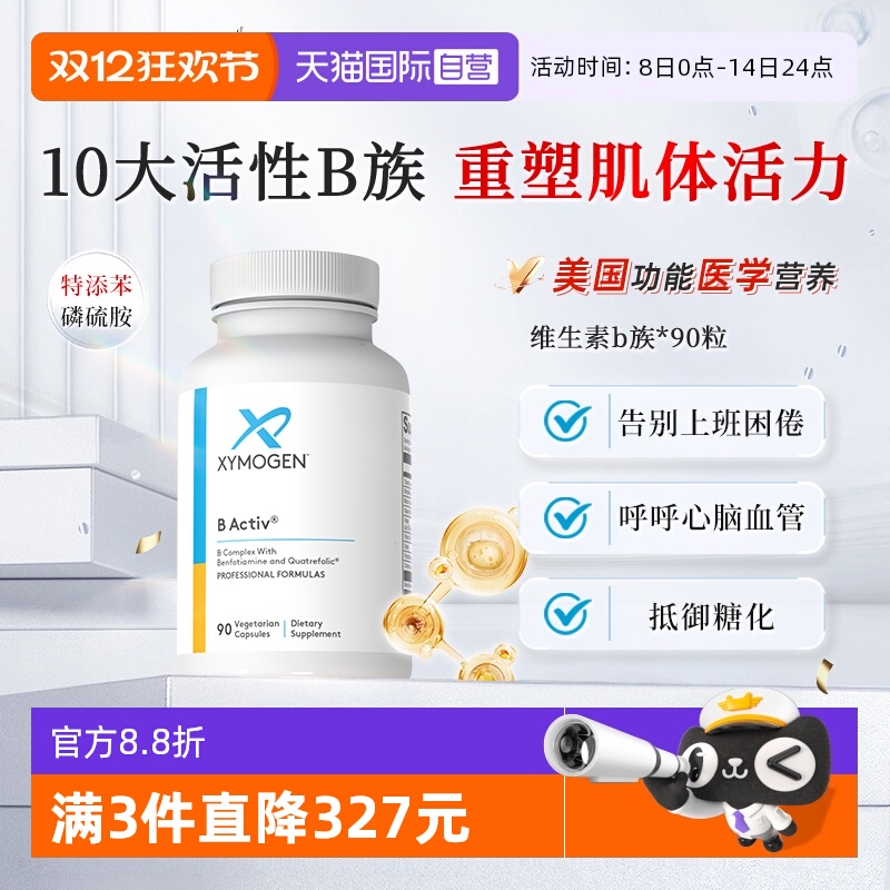 XYMOGEN维生素B族/矿物质/营养包